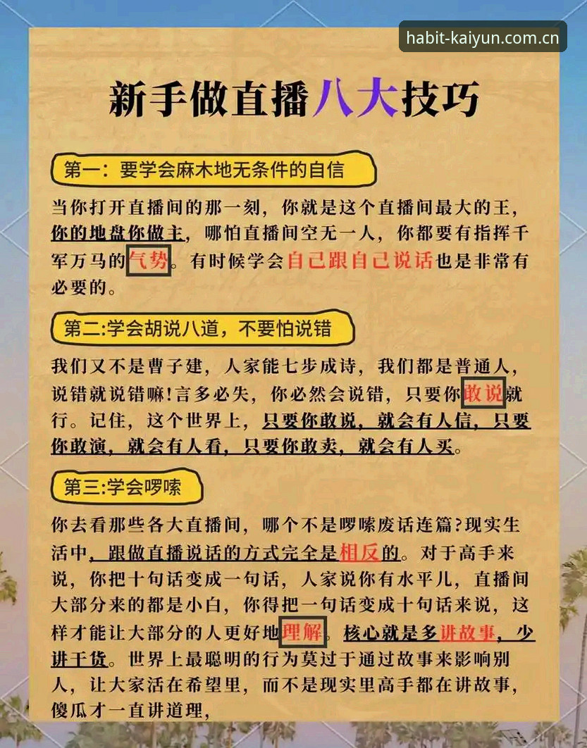 开云体育平台“每天习惯的一页”直播替代推荐教程——从怀疑到实测的完整指南